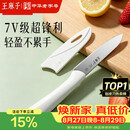 王麻子水果刀家用 锋利便携瓜果刀小刀 厨房用食品级切水果削皮刀带刀鞘