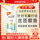 潘婷氨基酸丝质顺滑洗发水1KG洗头膏洗发露京东自营 去油柔顺滋养留香
