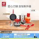 双立人（ZWILLING）锅具套装Now Plus II 有钛不粘炒锅汤锅蒸锅煎锅奶锅珐琅锅刀具厨房套装厨具全套16件套