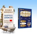 老板财税风险管控  公司财税管控一本通 老板财务管控必修课  公司财务管理入门管理类书籍
