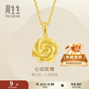 周生生永系列 幸福花玫瑰花黄金吊坠 足金挂饰不含项链 72931P计价 3.6克(含工费160元)