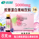 海王 胶原蛋白果味饮料 (蓝莓味) 50ml*8支 50ml*3盒