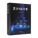 易筋经释义