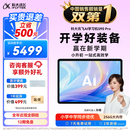 科大讯飞AI学习机S90 Pro 高清类纸护眼屏 AI精准学 AI答疑辅导 中高考同源技术 13.2英寸 8+256G