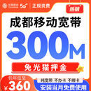 中国联通四川宽带办理套餐成都装宽带免费上门安装千兆光纤网络 移动300M：360元/年+首次安装费100