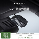 沃尔沃【秋服】原厂行车记录仪 DVR 第四代 沃尔沃汽车 Volvo DVR第四代套装（前摄款）