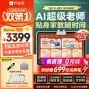 作业帮学习机T60限时2年只换不修【大内存版】8+256G 全新一代AI超级老师 学生儿童平板电脑小初高新课标