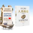 人类简史 从动物到上帝 白金纪念版 2025年全新设计 叩问人类未来 尤瓦尔·赫拉利经典作品 人类简史四部曲 智人之上 未来简史 今日简史 人类简史三部曲作者