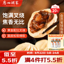 广州酒家叉烧包750g20个早茶糕点点心包子小笼包预制菜儿童早餐速冻半成品