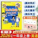 【新华书店正版】天津小学快乐英语书+练习册第一二三四册 天津小学一年级二年级上册下册1年级2年级天津快乐英语教材练习题 【26秋】快乐英语一年级上册书