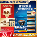 吉列锋隐5致顺基础 替换装6刀头 5层刀片手动式剃刮胡须刀 男士 京东自营旗舰 非吉利 防刮伤免须泡