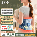 SKG医用级护腰带Q3腰椎间盘突出腰肌劳损腰部按摩仪器 教师节礼物