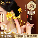 中国黄金（CHINA GOLD）黄金发饰足金国潮古风发簪硬金凤簪老婆生日礼物送女朋友送老婆礼 足金发簪 约9.9g