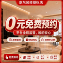 京东装修涿州店服务整体全包一站式装修服务
