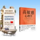 高敏感心理学  心理疗愈书籍 高敏感是一种天赋 心理学书籍经典著作