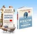 樊登推荐 世界是平的：21世纪简史（全面升级3.0版） 精装正版图书