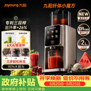 九阳（Joyoung）【三段榨纤体小魔方】汁渣分离榨汁机自动AI触控大屏特大口径多功能冷压冰淇淋机NFC纯原汁机LZ695