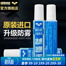 阿瑞娜（arena）泳镜防雾剂进口专业潜水游泳眼镜防水高清涂抹喷剂无刺激冬季防雾