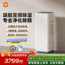 米家小米除湿机Max 全变频除湿机空气净化器一体机除菌除甲醛用别墅地下室干衣除湿器