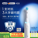 欧乐B德国进口成人电动牙刷iO3专业护龈刷刷头*4白色全年装一支对抗3大牙龈问题教师节礼物（包装随机）
