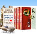 毛泽东评点二十四史解析（全三册）毛泽东读书笔记精讲读书治国点评书系