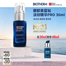 碧欧泉蓝钻高端男士淡纹抗皱抗老紧致精华PRO30ml 玻色因生日礼物送老公