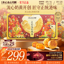 美心（Meixin）流心奶黄港式月饼礼盒360g 8枚装中国香港进口中秋送礼礼品