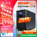 山克SC3K在线式 ups不间断电源3000VA企业办公电脑服务器停电稳压应急备用ups电源最高支持2700W