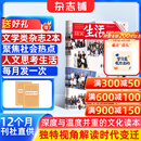 【送好礼】每月包邮 三联生活周刊杂志订阅 2027年1月起订 1年52期 每月快递1次 时政热点新闻资讯报道 时事热点深度解读 国内国际时局分析人文历史随笔文学艺术评论杂志铺文艺青年读物