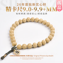 木醉【26年新籽】小凤眼菩提手串男手持尼泊尔精卡尺实心籽文玩送礼物 实心凤眼手持9-9.9mm【2400204】