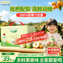 爷爷的农场枇杷梨汁100ml*10袋 儿童果汁饮料饮品nfc宝宝零食秋梨膏苹果汁