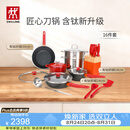 双立人（ZWILLING）锅具套装Now Plus II 有钛不粘炒锅汤锅蒸锅煎锅奶锅珐琅锅刀具厨房套装厨具全套16件套