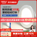 欧普照明（OPPLE）3只装三档调色led全铝筒灯超薄筒灯客厅吊顶天花灯过道嵌入式洞灯 【高显防眩-铝材】3W/暖白光/银【3只】