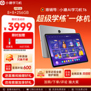 小猿猿辅导AI学习机T6【2年只换不修 真8+256大内存】超级学练一体机 猿辅导体系课 学生平板电脑