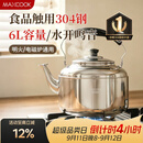美厨（MAXCOOK）304不锈钢烧水壶响水壶 6L加厚中式鸣音 煤气电磁炉通用 MCH654