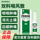 [嘉应牌]双料喉风散 2.2g 1盒装 嘉应双料喉风散 2.2g*1瓶/盒口腔溃疡咽喉炎消肿利咽缓解疼痛官方直营正品