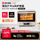 海氏（Hauswirt）【升级款】i7 Pro风炉烤箱Max双腔家用平炉风炉二合一空气炸锅专业烘焙发酵多功能一体机 i7Pro双层同烤 40L