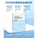 进出口商品编码查询手册（2026年版）关务水平测试 海关报关员资格考试 工具书  2026关务基础知识 关务基本技能模拟试题及答案解析  中国海关出版社 中国报关协会 编