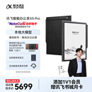 科大讯飞【高端旗舰】智能办公本X5 Pro-经典黑10.65英寸墨水屏电纸书电子书阅读器手写笔记本电纸书