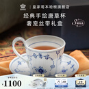 RoyalCopenhagen[教师节礼物]皇家哥本哈根平边唐草杯手绘咖啡杯碟套装下午茶 【京仓直发】平边唐草-经典万用杯碟