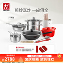 双立人（ZWILLING）锅具套装有钛精铁炒锅煎锅奶锅汤锅蒸笼刀具铸铁锅厨房全套厨具 【钛铁炒锅】锅刀炊14件套