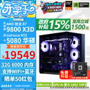 华硕ROG全家桶9800X3D 9850X3D 9950X3D/RTX5080 RTX5070Ti电脑主机台式组装电脑AI渲染设计DIY组装机 配五:9800X3D+RTX5080【热销】