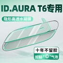 禾锦起一汽大众idt6车门把手防刮贴idaura t6汽车用品装饰改装配件保护 大众ID AURA T6 【全车上下门把手+车门防撞】12