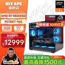 DIY APE远古时代装机猿 9850X3D/9800X3D主机 华硕RTX5070Ti/5080/9070XT 电竞3A游戏组装电脑台式整机 配置六 9800X3D+RX9070XT 推荐