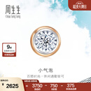 周生生小气泡钻石耳钉 18K玫瑰金黄金单只彩金耳饰显钻设计 92876E