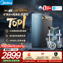 美的（Midea）家用净水机星河2.0pro净矿净水器双水直饮1200G6年RO矿物质0阻垢剂杀菌反渗透厨下式净饮升级系列