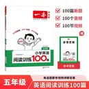 一本小学英语阅读训练100篇五年级 2027版阅读理解词汇积累语法点拨全文翻译话题阅读真题梯度训练