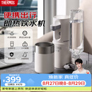 膳魔师（THERMOS）即热式便携饮水机小型家用即热烧水壶旅行免安装折叠便携电热水壶智能触控式速热烧水杯