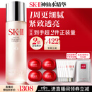 SK-II【教师节礼物】神仙水精华液230ml水乳补水护肤化妆品礼盒套装sk2