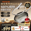 九阳（Joyoung）【重磅新品-钛空系列】炒锅纯钛0涂层不粘锅炒菜锅磁炉燃气灶32cm
